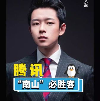 南山必胜客是什么意思和腾讯打官司有关吗