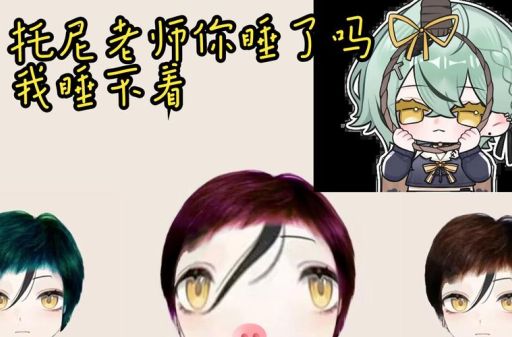 为什么大家都在说tony老师什么梗 揭秘背后故事