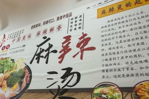 6块钱麻辣烫是什么意思这个梗你了解多少
