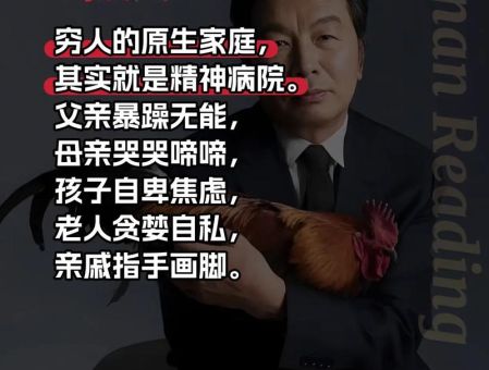 穷不过三代是什么意思 三代人真的能改变命运吗