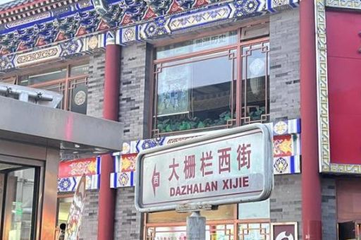 大栅栏怎么读正确发音教学一次就学会