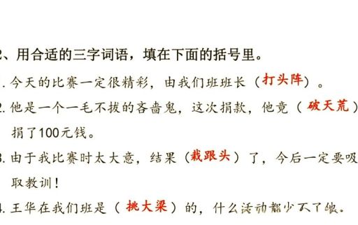 打头阵什么意思 这个成语的由来和用法你知道吗