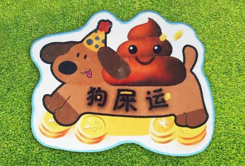 狗屎运是什么意思这种运气真的存在吗