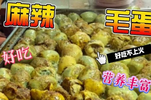 麻辣毛蛋是什么梗 网友都在玩的这个梗从哪来
