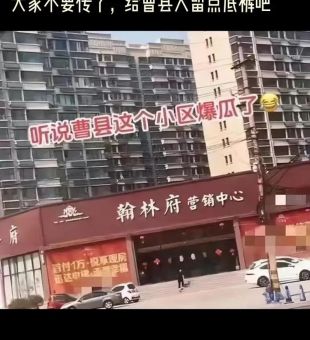 北上广曹县是什么梗这个梗怎么突然火了