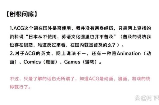 acg是什么意思 原来这就是年轻人最爱的东西