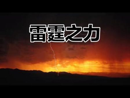 雷霆嘎巴是什么意思最近爆火的流行语揭秘