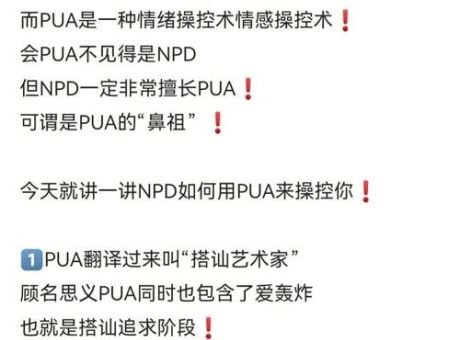 网络上被PUA是什么意思 揭秘情感操控的真相