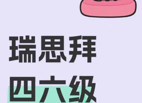 瑞思拜什么意思 教你正确使用这个流行语