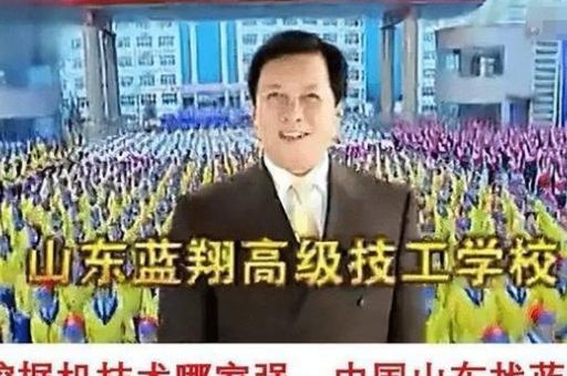 蓝翔是什么意思 为什么蓝翔技校这么出名