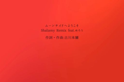 音乐remix什么意思 和原版有什么区别