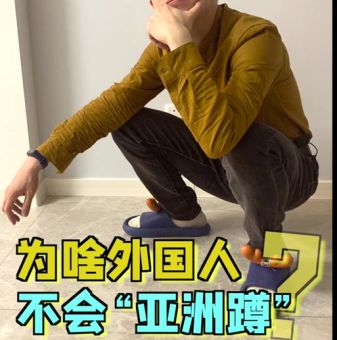 斯拉夫蹲是什么意思看看俄罗斯人怎么蹲的
