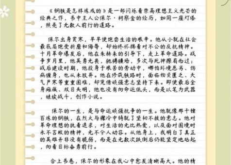 保尔柯察金的精神是什么 解读钢铁是怎样炼成的