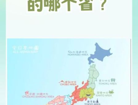 日本面积相当于中国哪个省一图对比告诉你答案