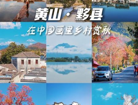 黟县怎么读简单教学 轻松记住黟县正确读音方法