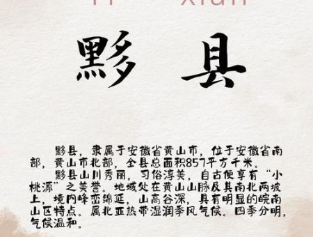 黟县怎么读简单教学 轻松记住黟县正确读音方法