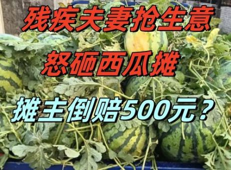 西瓜烂了是什么梗 揭秘这个搞笑梗的由来