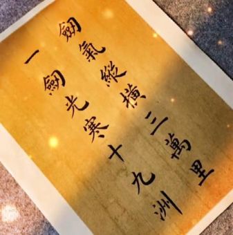 剑气纵横三万里是真的吗 一剑光寒十九洲的武侠故事