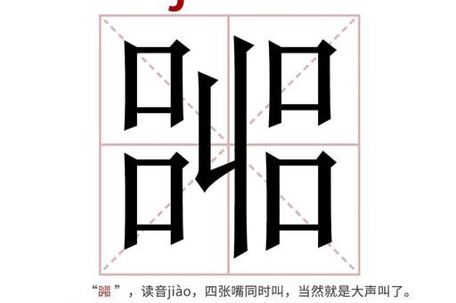 奀怎么读奀是什么意思生僻字奀的读音和解释