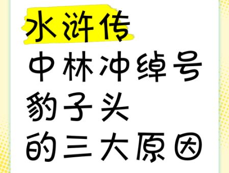 豹子头是什么意思 水浒传英雄外号的秘密解析