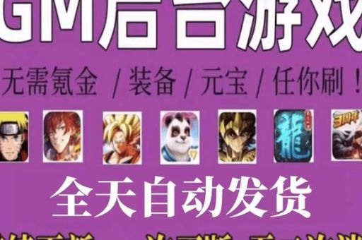 gm是什么意思 网络游戏中的gm有什么权限