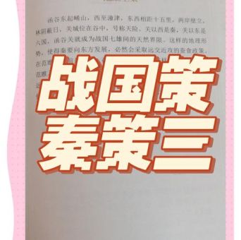 范雎怎么读揭秘古人名字的正确发音