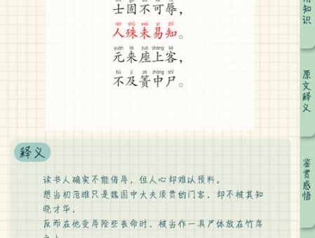 范雎怎么读揭秘古人名字的正确发音