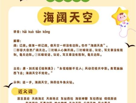 天高任鸟飞海阔凭鱼跃是什么意思 解读这句经典俗语的含义