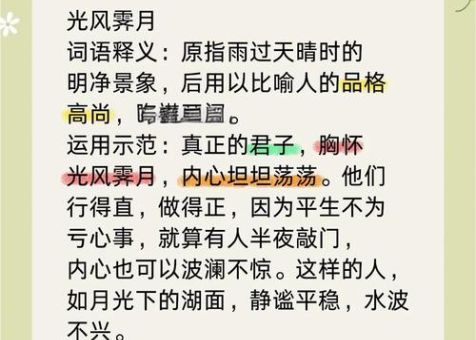 辰光夕瞬是什么意思 这个词语背后有什么故事