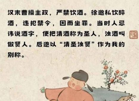 清圣浊贤是什么的别称古代人竟然这样称呼酒