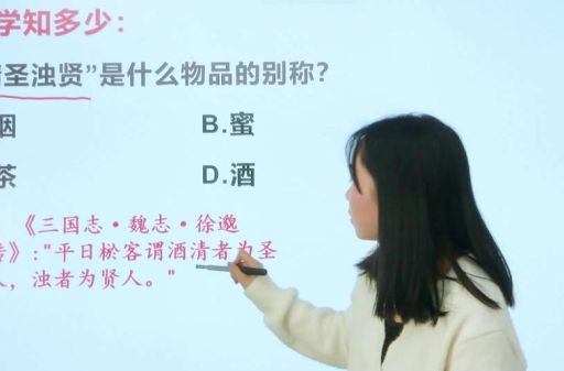 清圣浊贤是什么的别称古代人竟然这样称呼酒