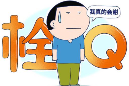 拴q是什么意思网络用语 原来是这样表达感谢