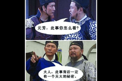 元芳你怎么看是什么意思 网络用语背后的文化现象解读