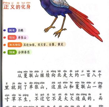 山魈怎么读揭秘神话动物的正确读音
