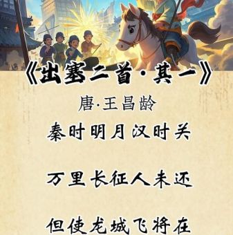 但使龙城飞将在是什么意思原来出自这首古诗