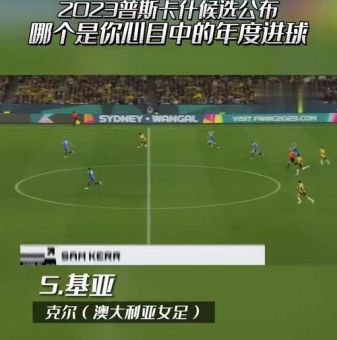 世界波什么意思 为什么这种进球让人热血沸腾