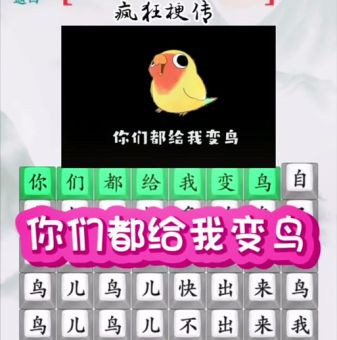 你们都给我变鸟搞笑配音视频最新合集