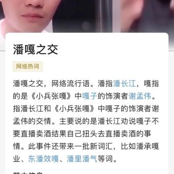 潘嘎之交是什么梗 这个网络热词到底怎么来的