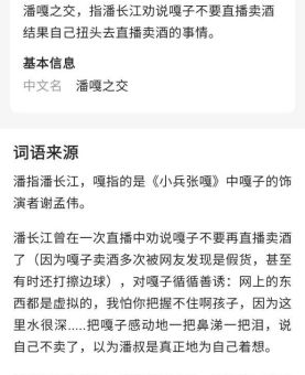 潘嘎之交是什么梗 这个网络热词到底怎么来的