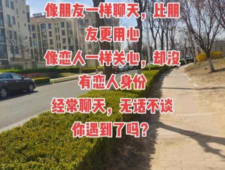 友达以上什么意思 揭秘异性朋友间的特殊情感界限