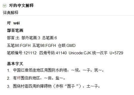 圩字怎么读这个字到底念什么很多人读错