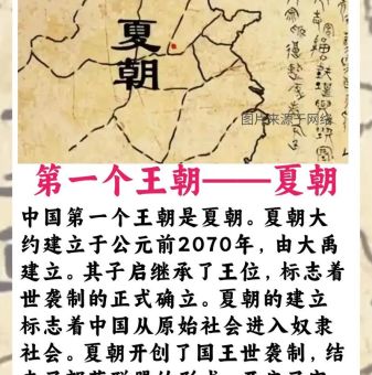 中国第一个朝代是什么朝 夏朝的存在证据有哪些