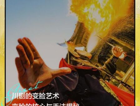 变脸是怎么做到的 快速掌握变脸的核心步骤