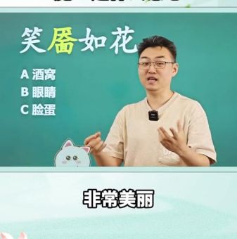 笑靥如花的靥是指什么为什么古人用这个词形容笑容