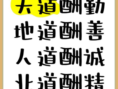 天道酬勤什么意思 从古至今的成功秘诀就在这里