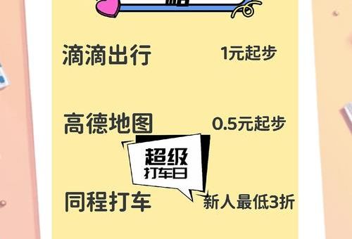 滴滴快车一公里收费多少 教你省钱打车技巧