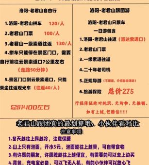 老君山在哪门票多少钱附近有啥好玩的