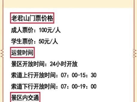 老君山在哪门票多少钱附近有啥好玩的