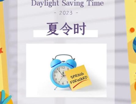 夏令时是什么意思 为什么要实行夏令时
