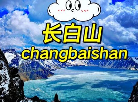 长白山在哪里 中国东北的这座名山你了解吗